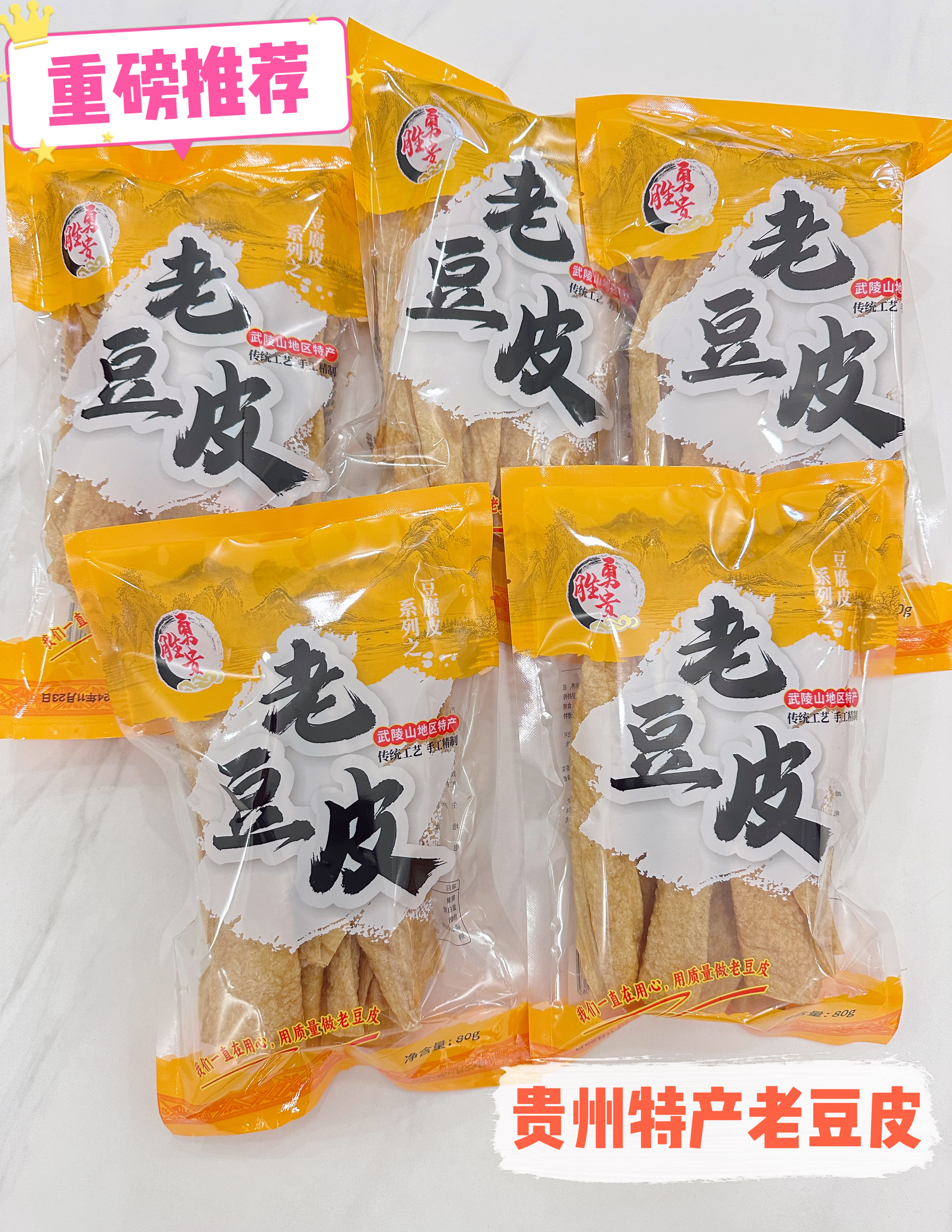 念村人旗舰店:16.9元! 【念村人】贵州特产老式农家手工无添加豆腐皮凉拌火锅麻辣烫干货-1